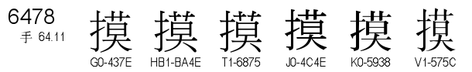 U+6478